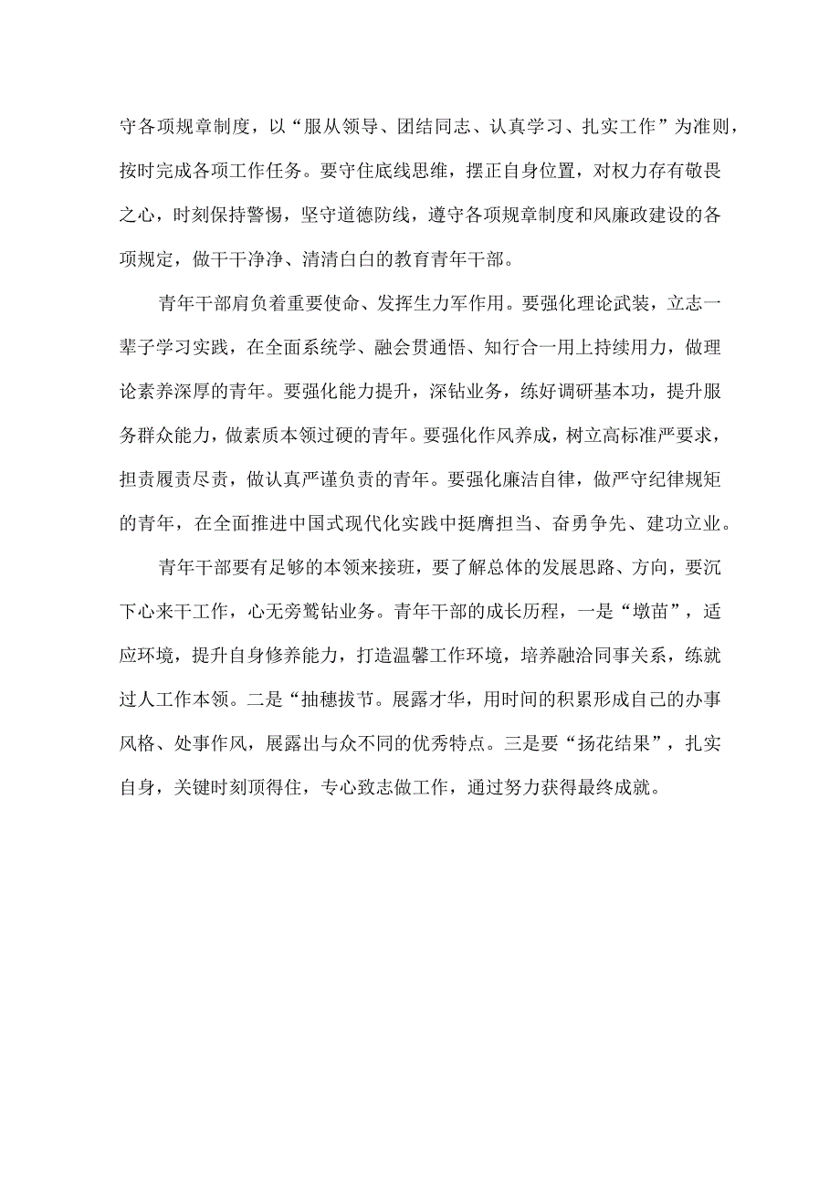 青年干部座谈会发言稿——青春建功新时代 筑梦扬帆新征程.docx_第2页