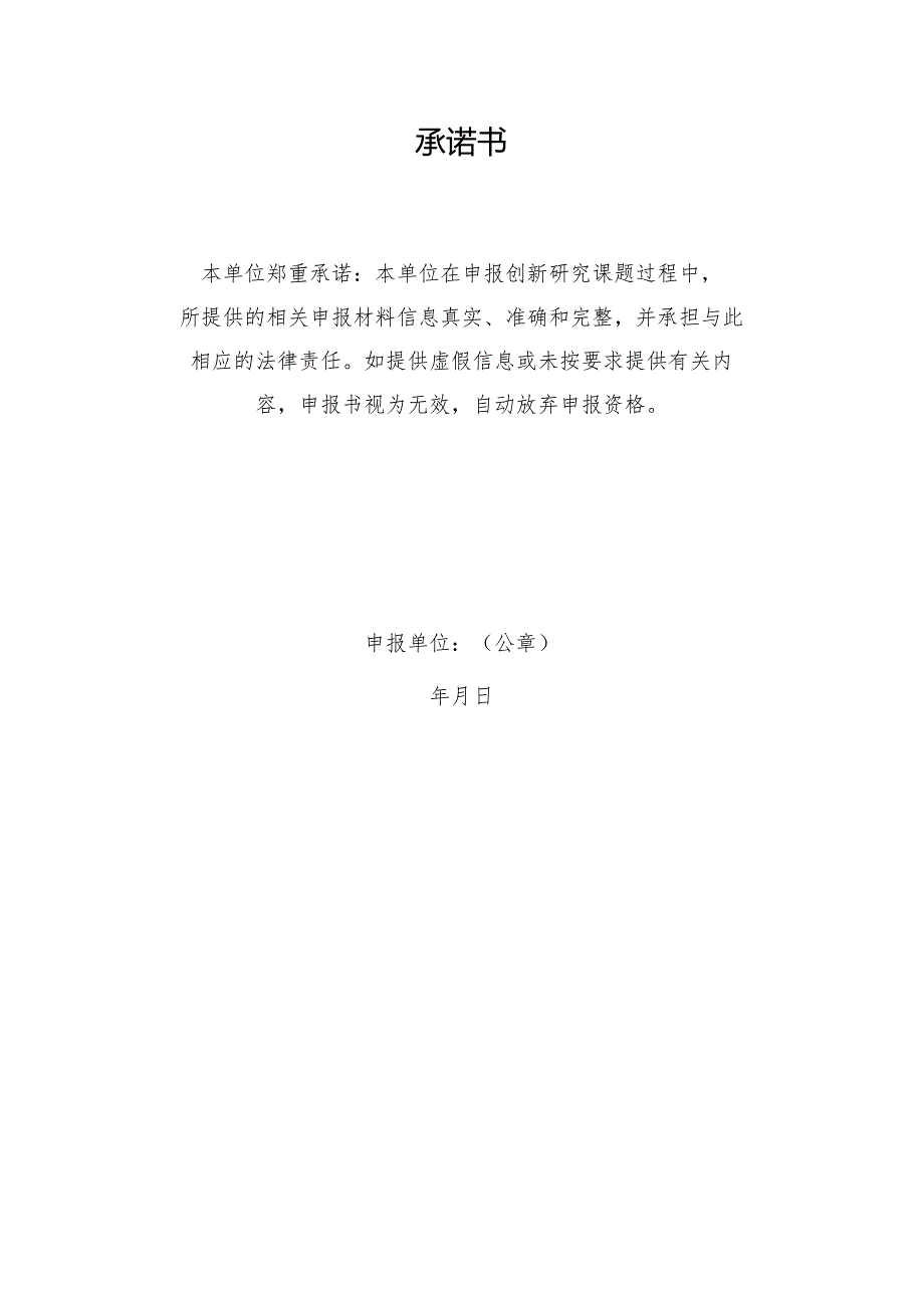 山东省新型工业化创新研究课题申报书.docx_第2页