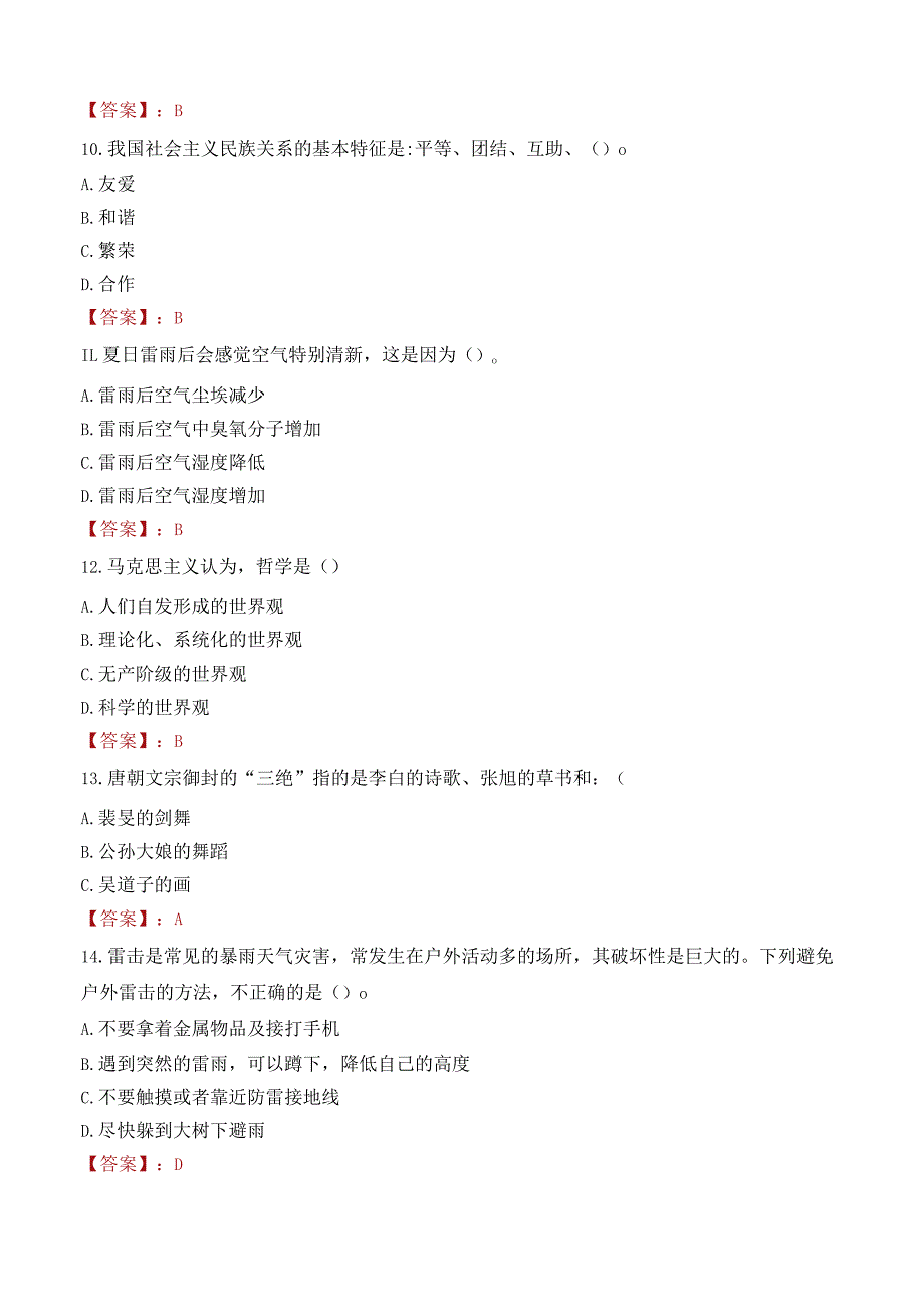 惠州工程职业学院招聘考试题库2024.docx_第3页