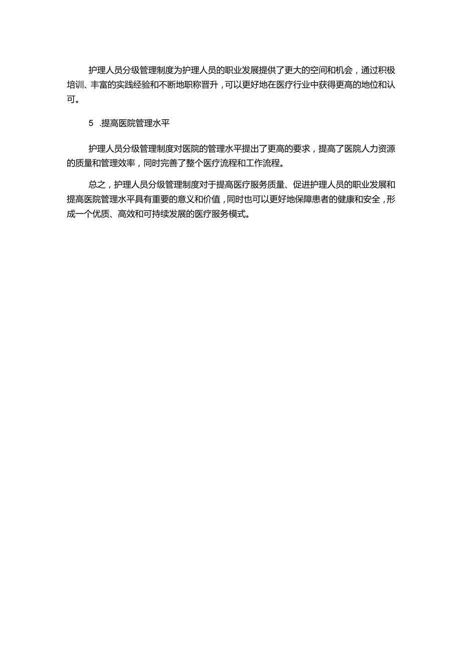 护理人员分级管理制度.docx_第2页