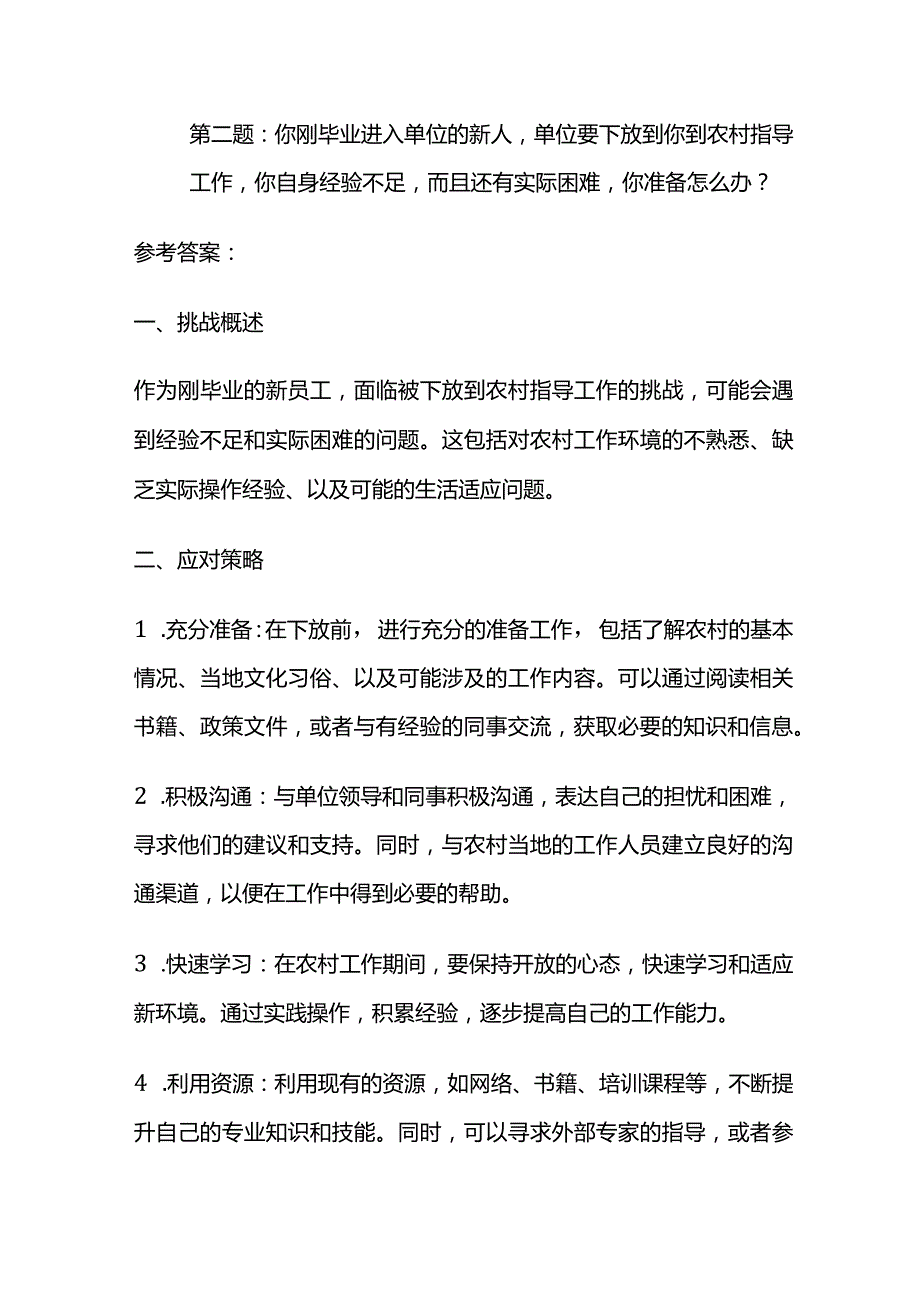 2024年1月浙江丽水市人才引进面试题及参考答案.docx_第3页