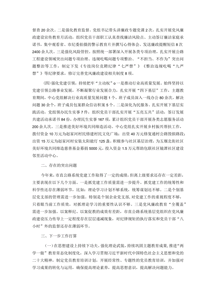 2023年度公路党组书记抓基层党建工作述职报告.docx_第2页