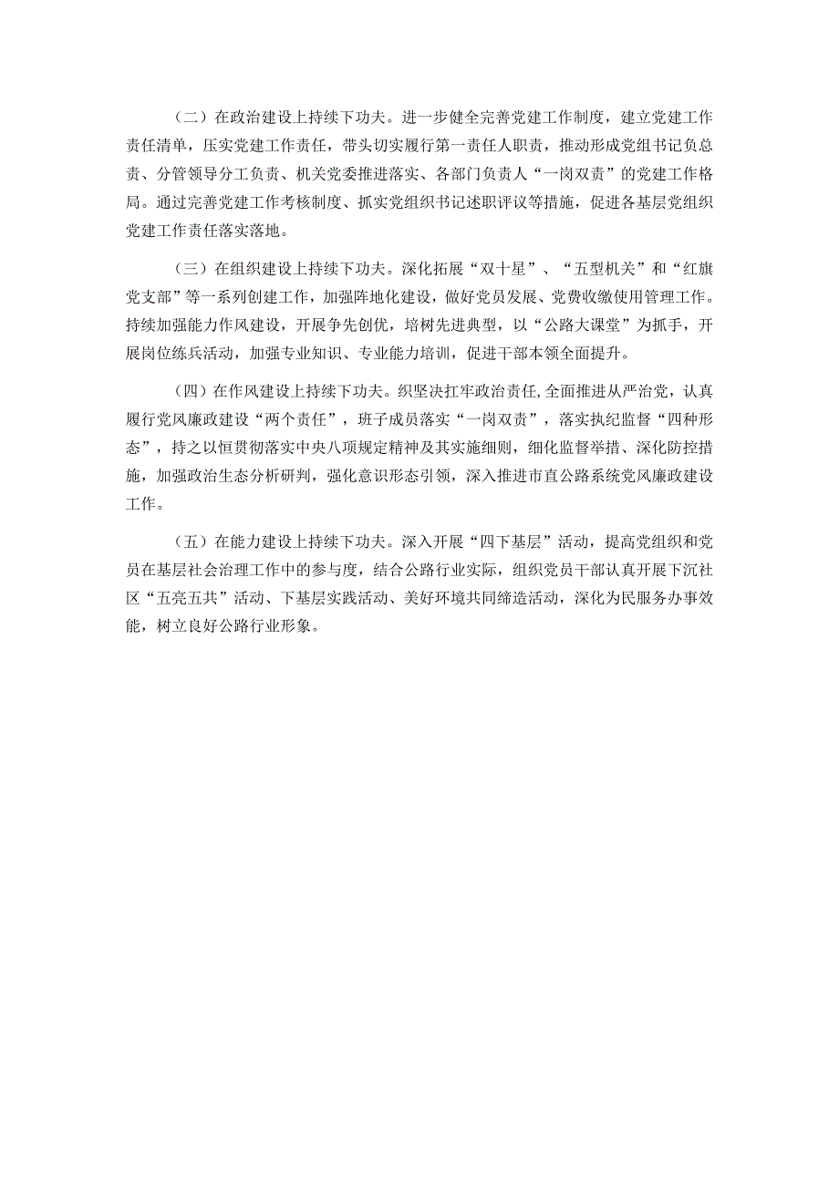 2023年度公路党组书记抓基层党建工作述职报告.docx_第3页