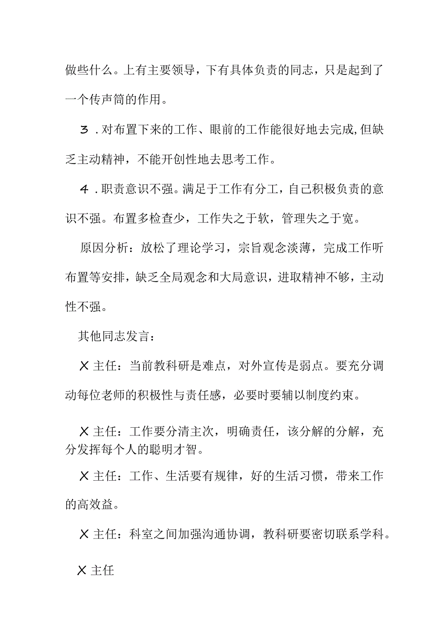 领导班子民主生活会批评与自我批评记录范例.docx_第3页