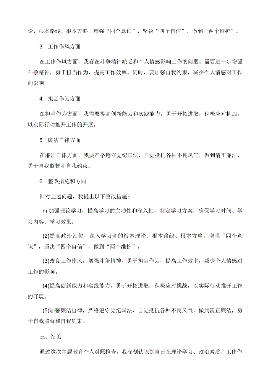 2023年主题教育对照六个方面个人自查材料.docx_第2页