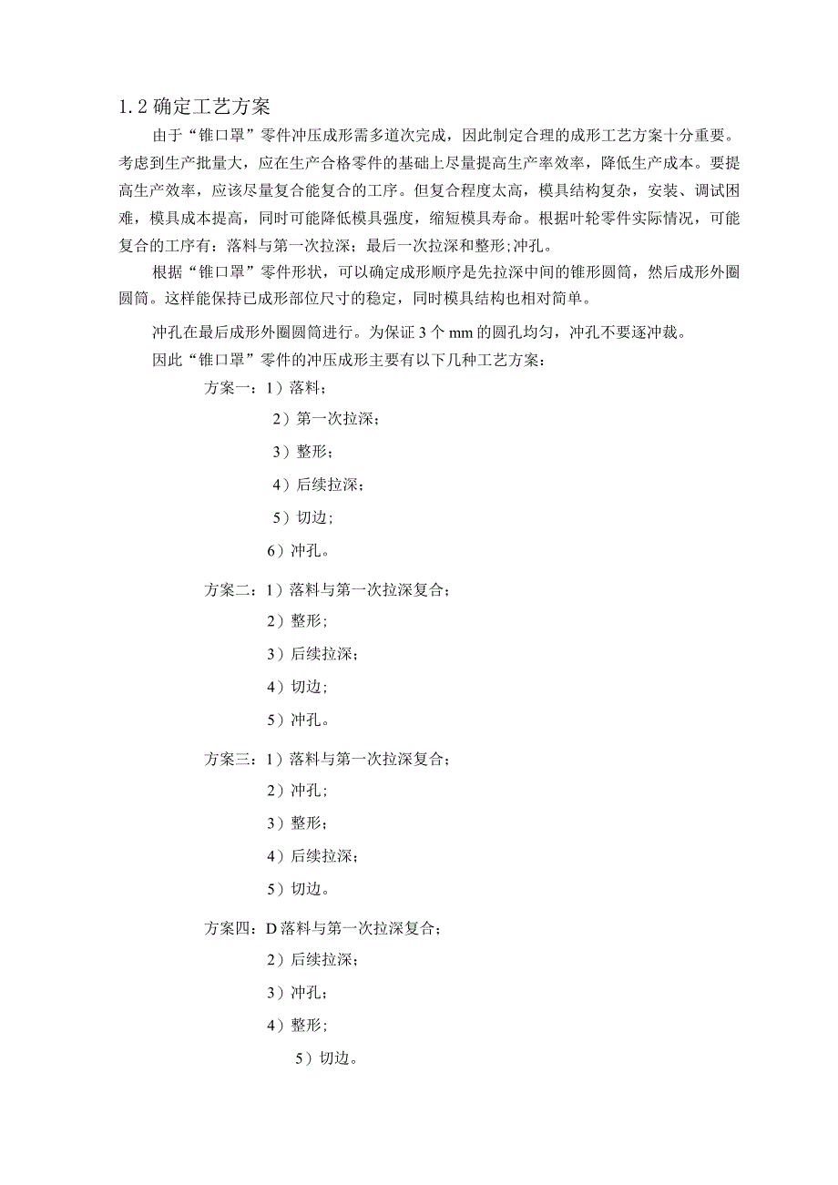 某型锥口罩冲压工艺及其模具设计.docx_第3页