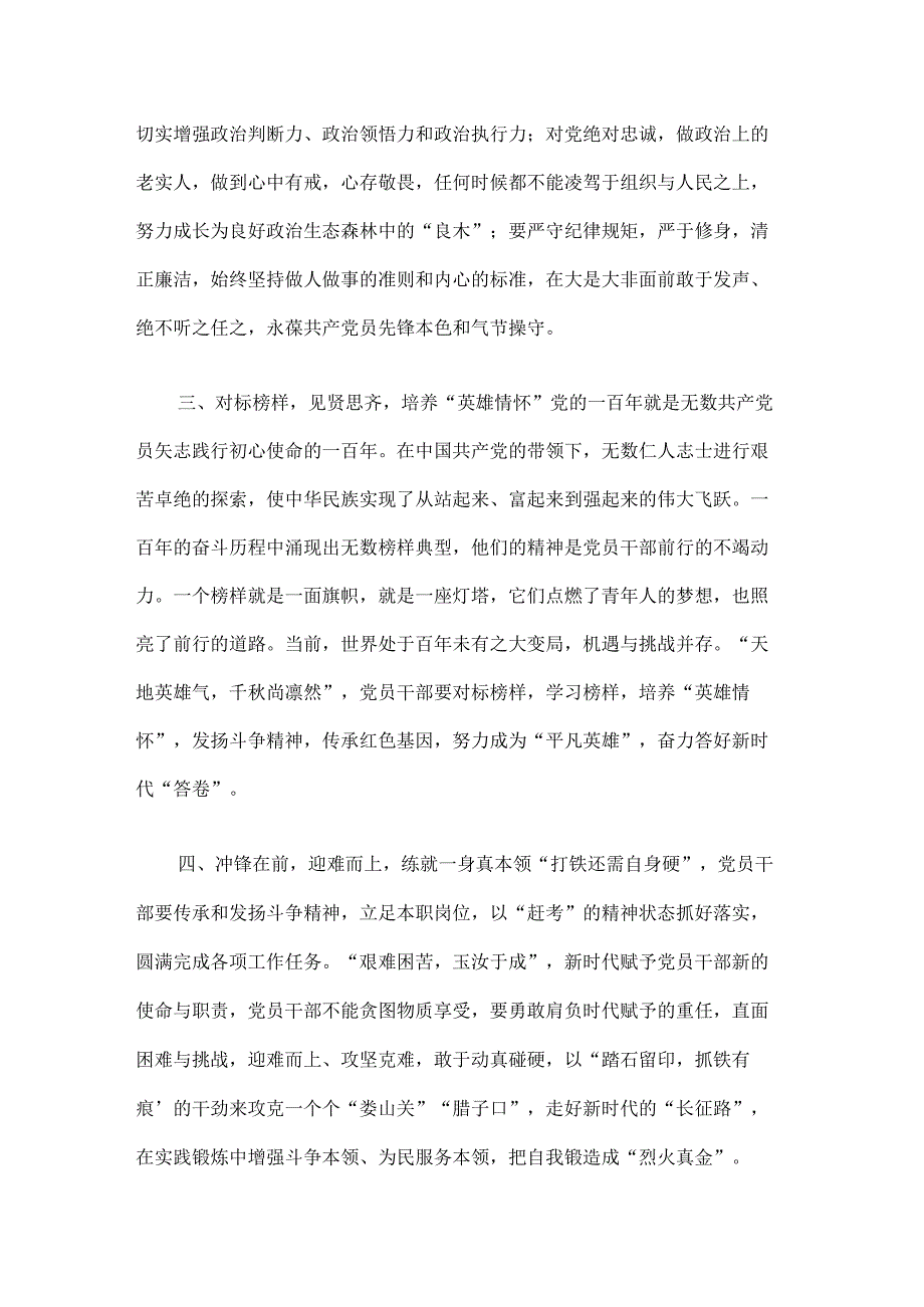 党史学习材料.docx_第2页