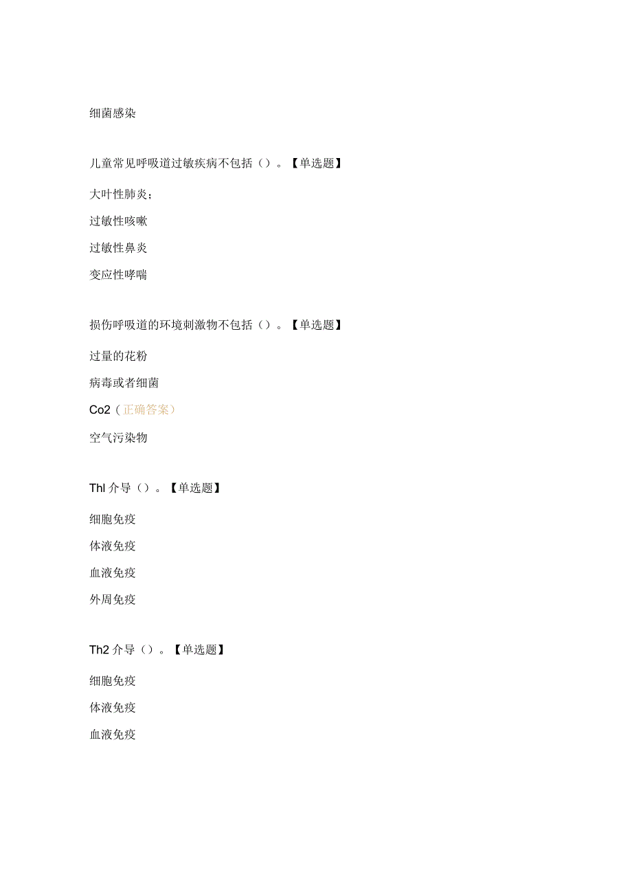 急、慢性过敏检测之皮肤篇考题（满分100分）.docx_第2页