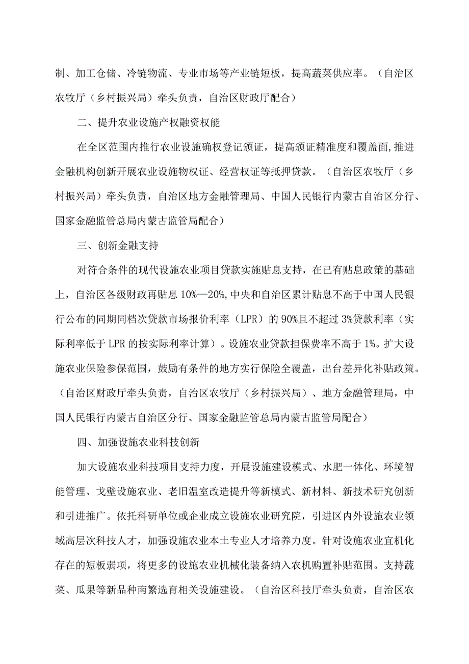 内蒙古关于支持设施农业发展的若干措施（2024年）.docx_第2页