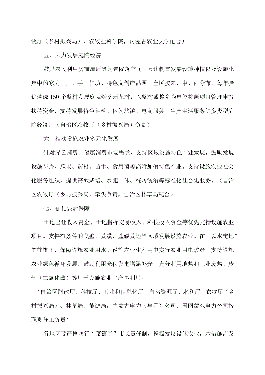 内蒙古关于支持设施农业发展的若干措施（2024年）.docx_第3页