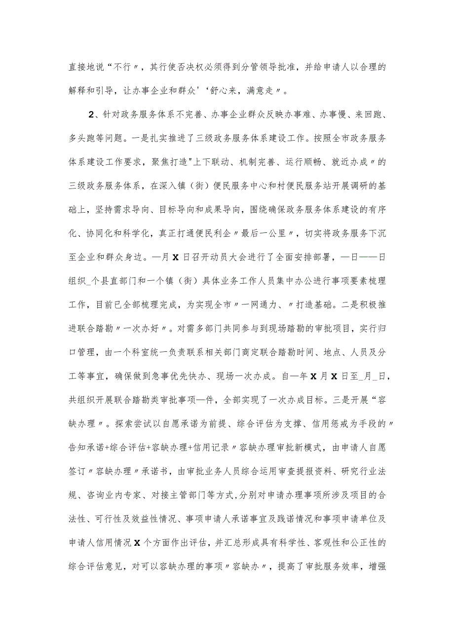 局优化营商环境执法检查工作报告.docx_第2页