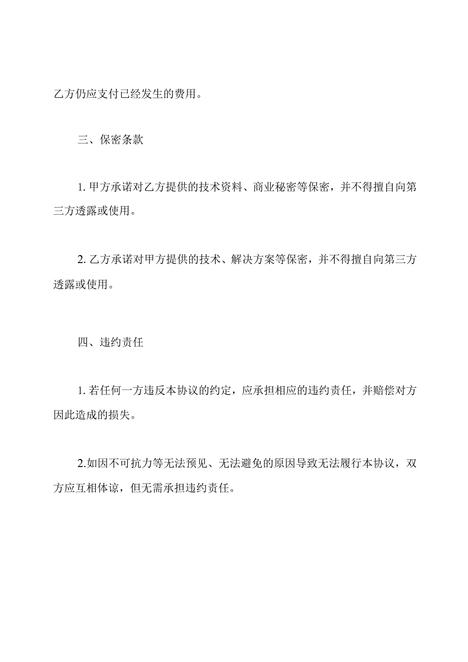 技术服务协议承诺书范本.docx_第2页