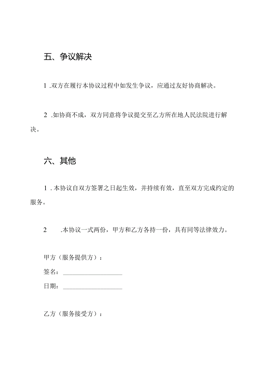 技术服务协议承诺书范本.docx_第3页