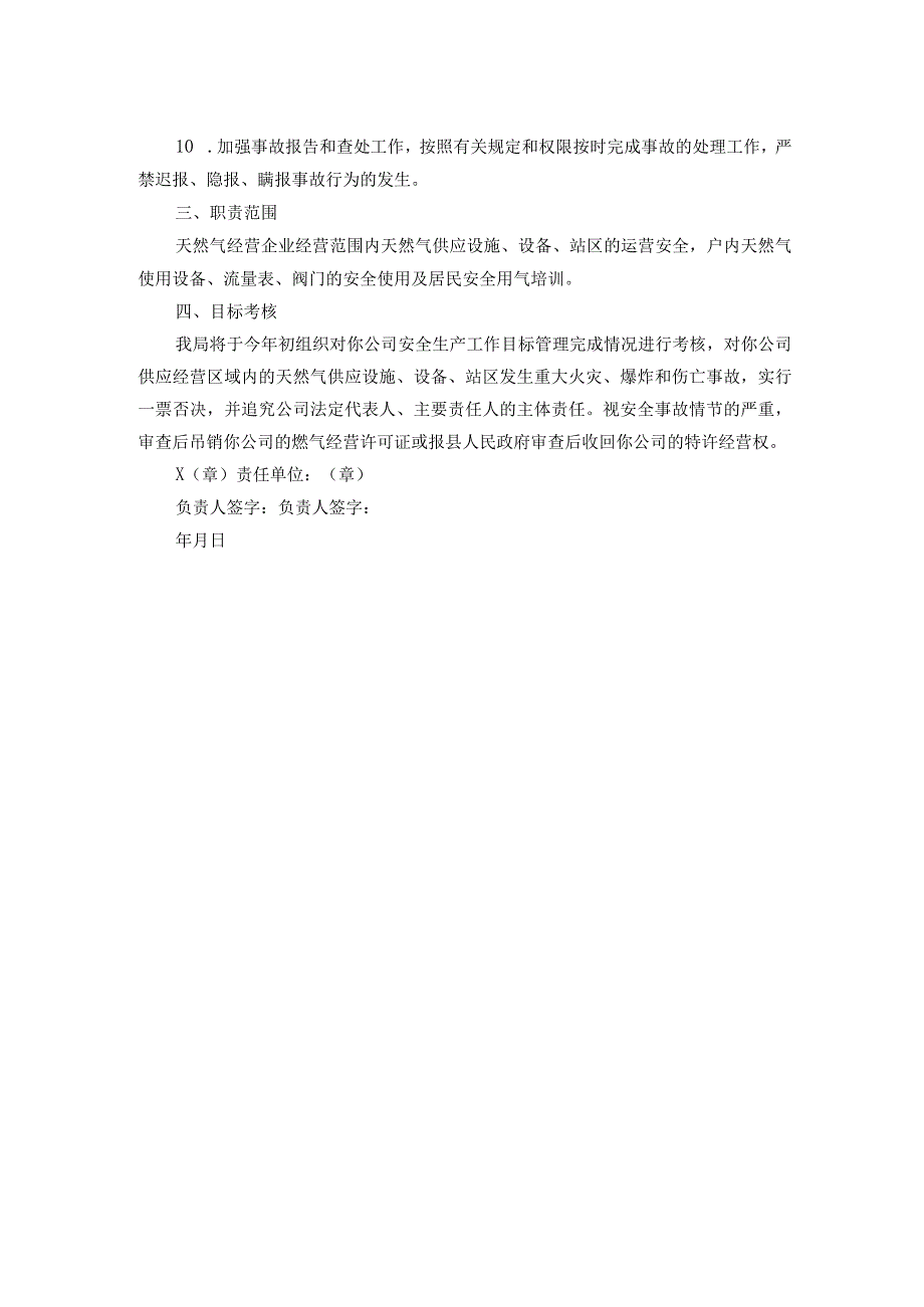 天然气企业安全责任书.docx_第2页