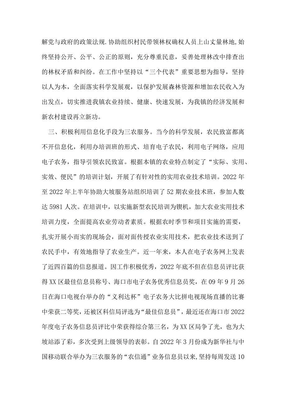 农业技术推广服务工作个人述职报告.docx_第3页