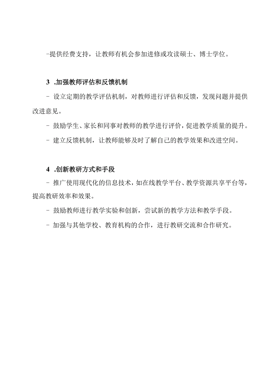 学校教研三年内的提升策略.docx_第2页