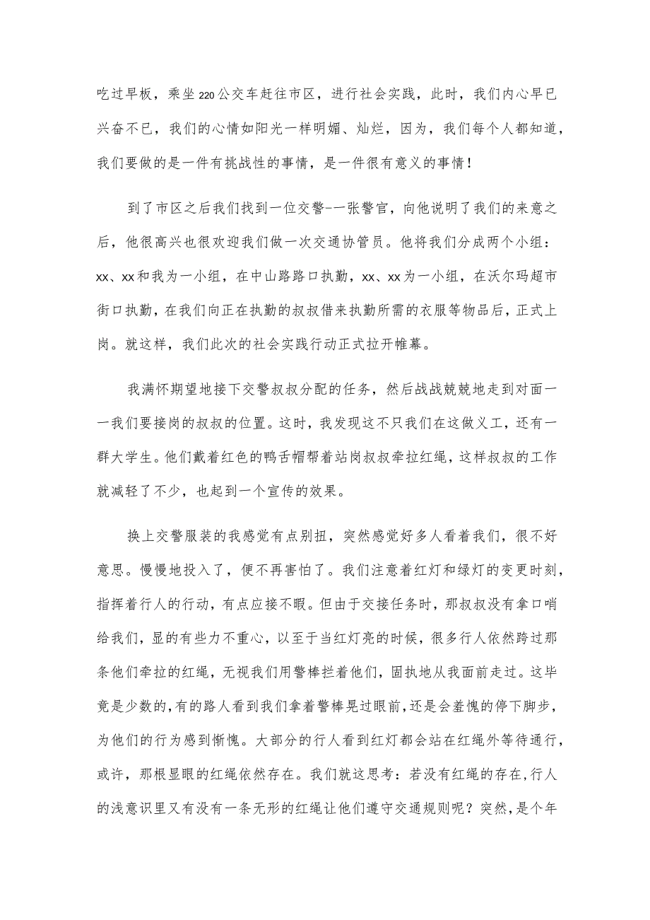 大学生交通协管总结（优选5篇）.docx_第2页