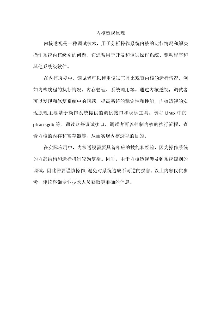 内核透视原理.docx_第1页