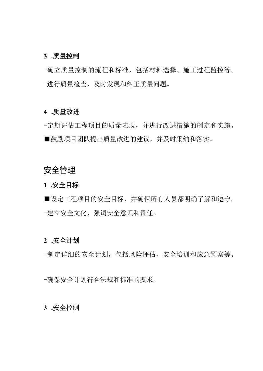 精致的工程质量安全手册.docx_第2页