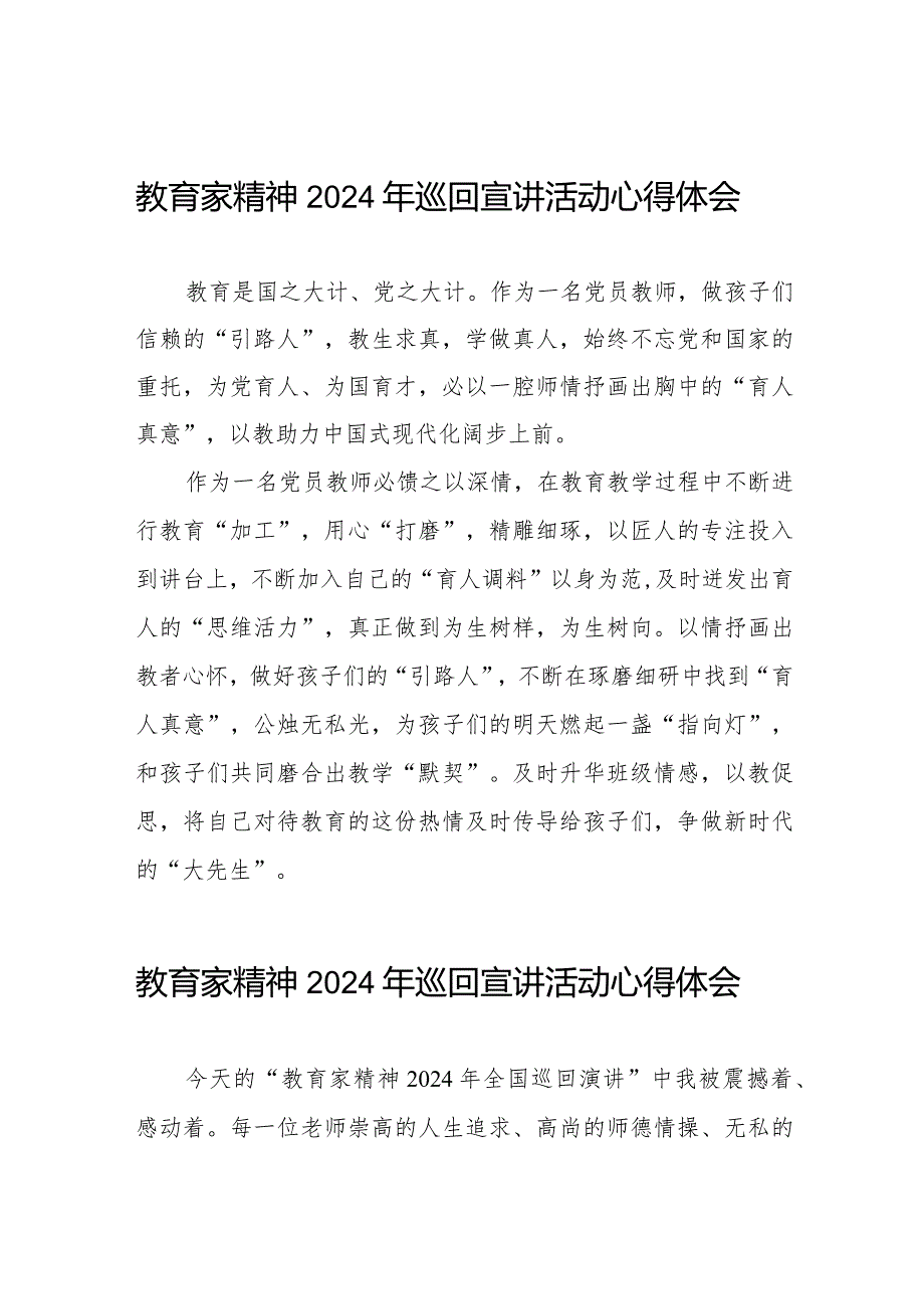 教育家精神2024年巡回宣讲活动心得体会优秀范文8篇.docx_第1页