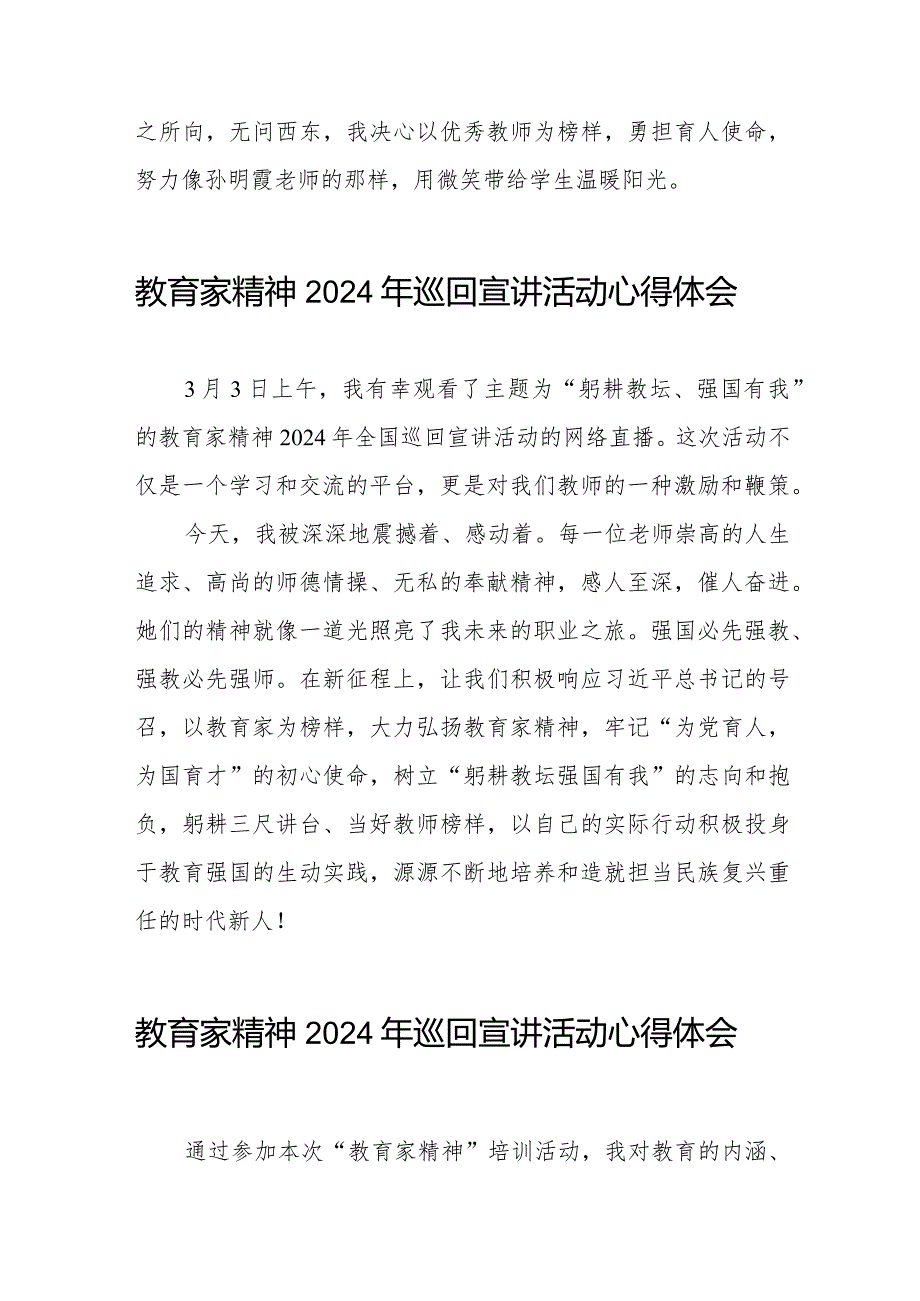 教育家精神2024年巡回宣讲活动心得体会优秀范文8篇.docx_第3页