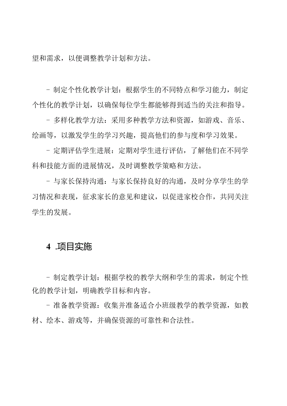 小班级教师的个人项目规划.docx_第2页