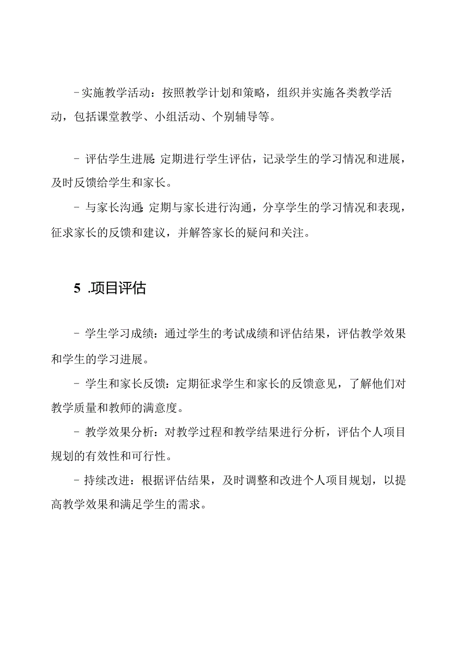 小班级教师的个人项目规划.docx_第3页