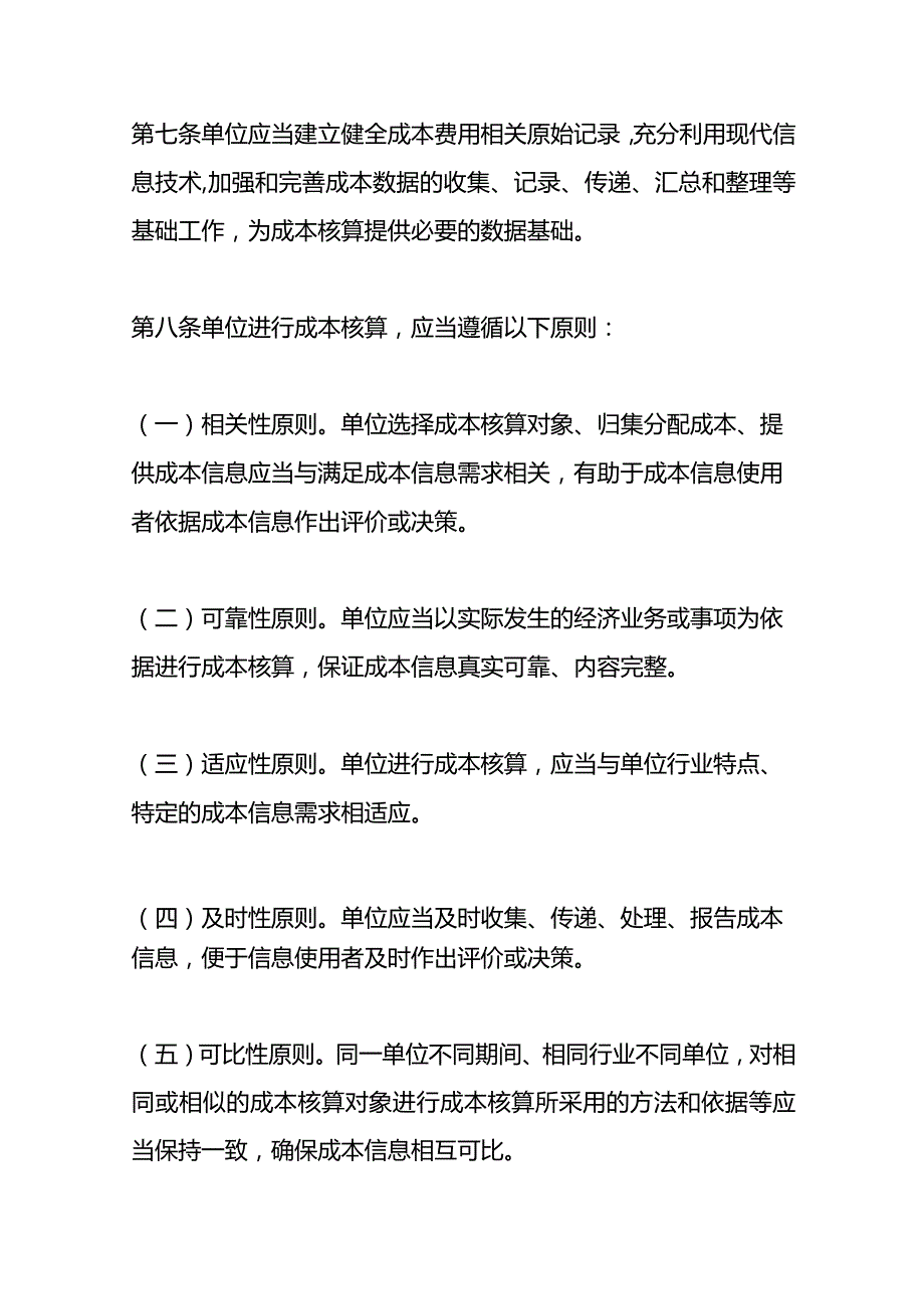 事业单位成本核算基本指引.docx_第3页