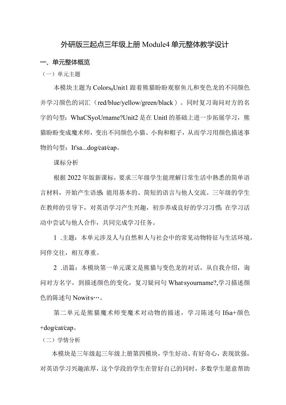 外研版三起三上Module4单元整体教学设计.docx_第1页