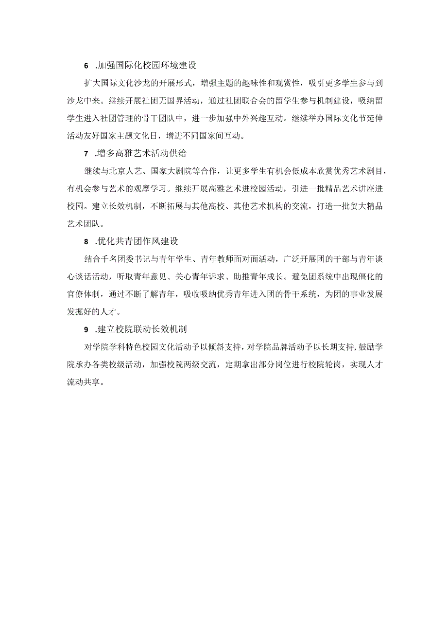 团委2014-2015学年度上学期工作计划要点-校办.docx_第2页