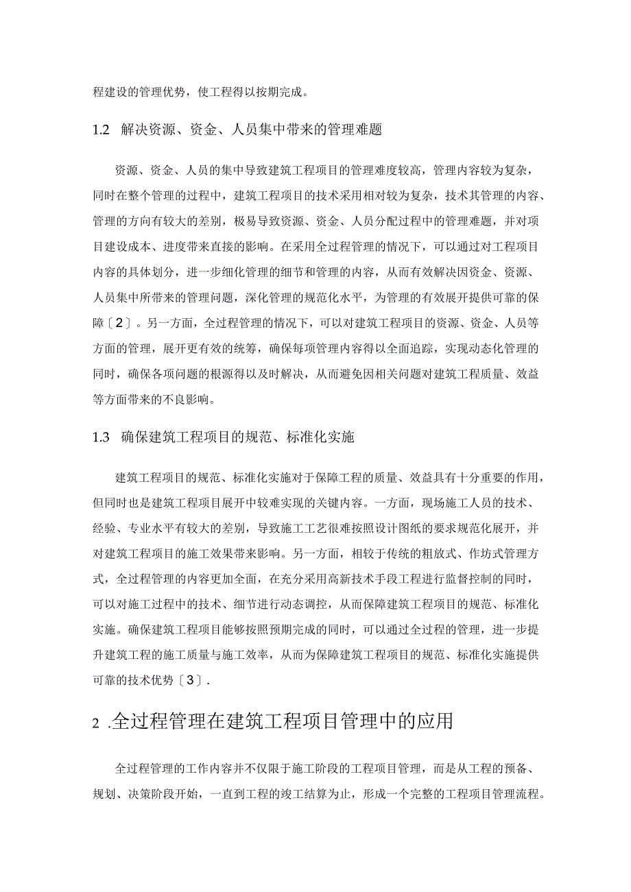 全过程管理在建筑工程项目管理中的应用.docx_第2页