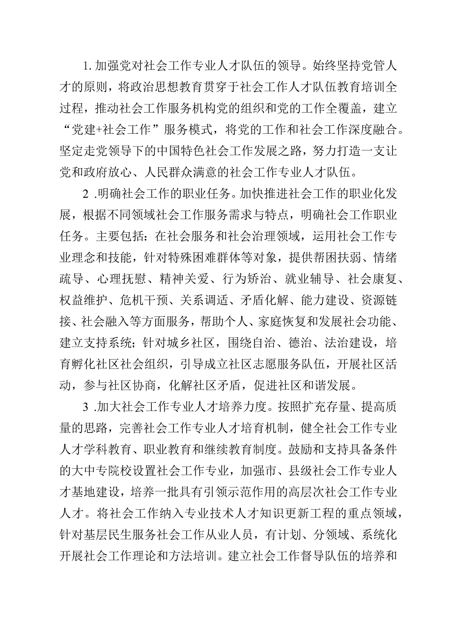 关于进一步加强社会工作专业人才队伍建设提升基层服务能力的实施意见.docx_第2页