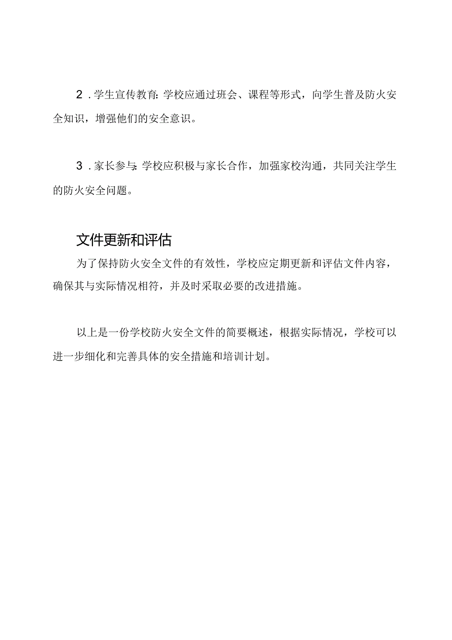 学校防火安全文件.docx_第3页