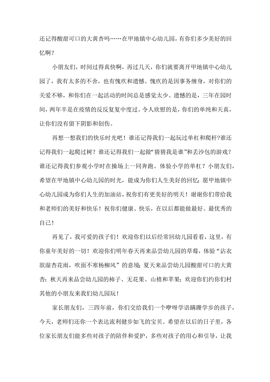 幼儿园园长大班毕业典礼讲话稿.docx_第2页