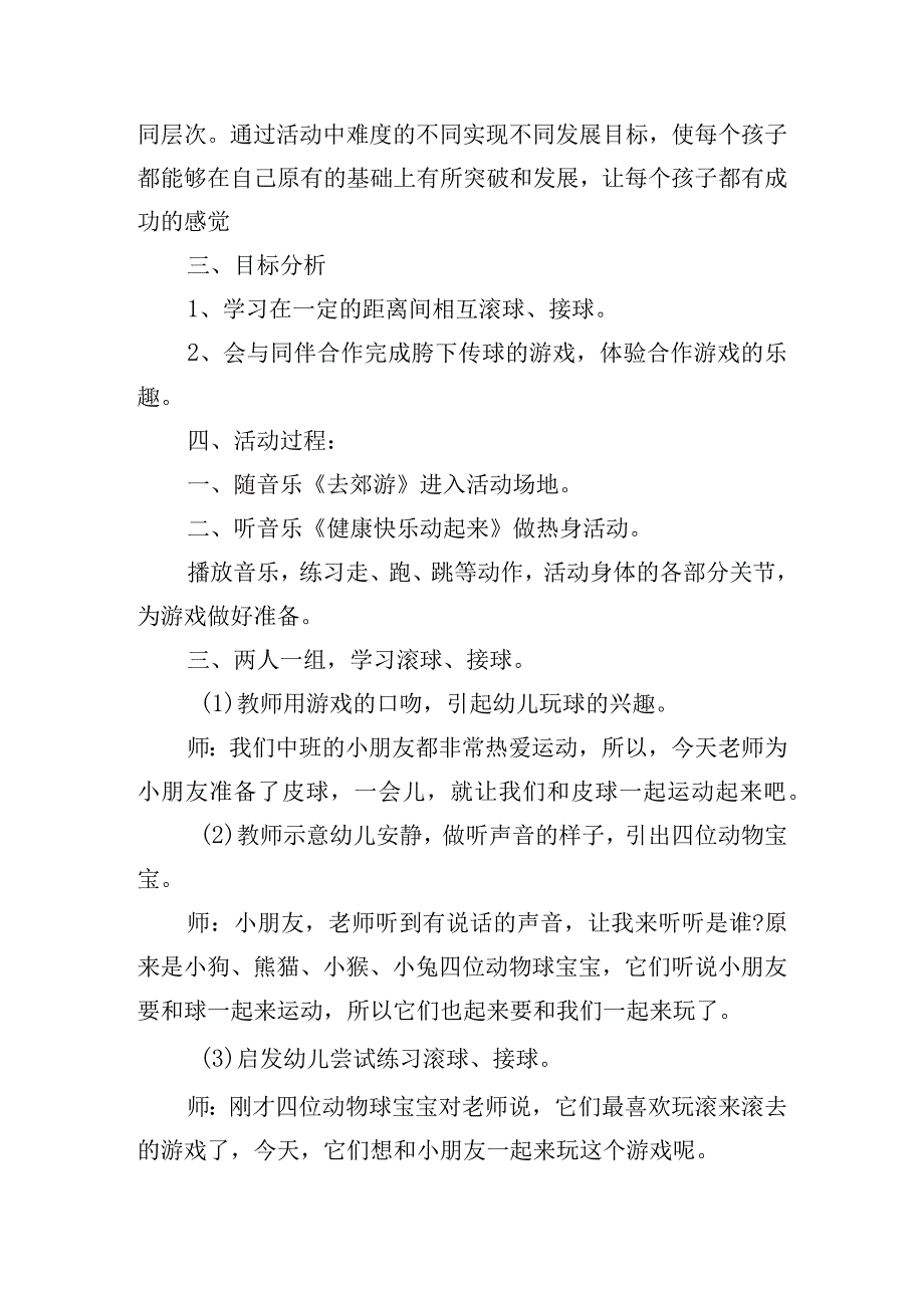 幼儿园五大领域说课教案6篇.docx_第2页