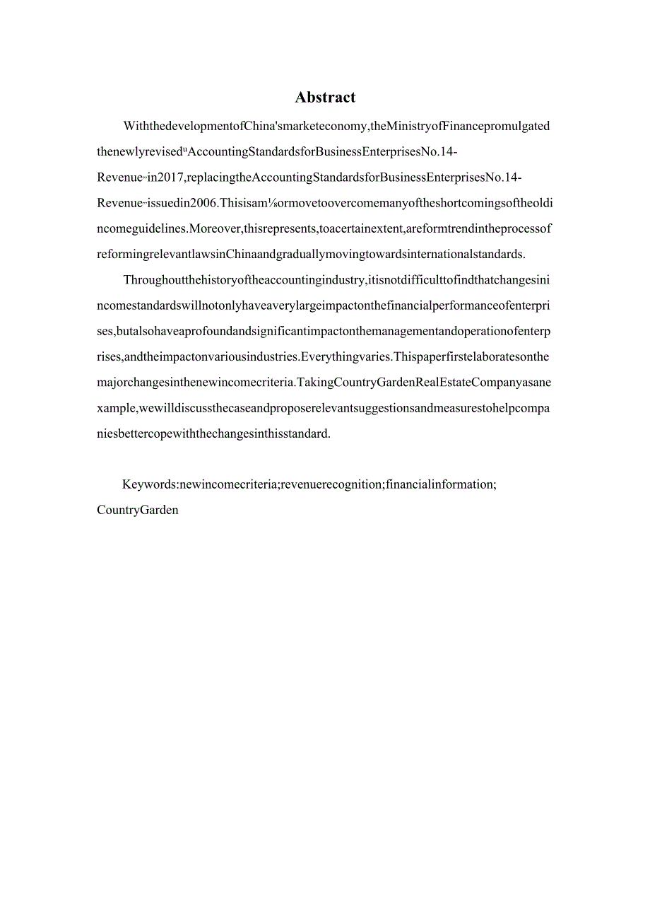 浅析新收入准则对企业财务信息的影响分析研究 财务管理专业.docx_第2页