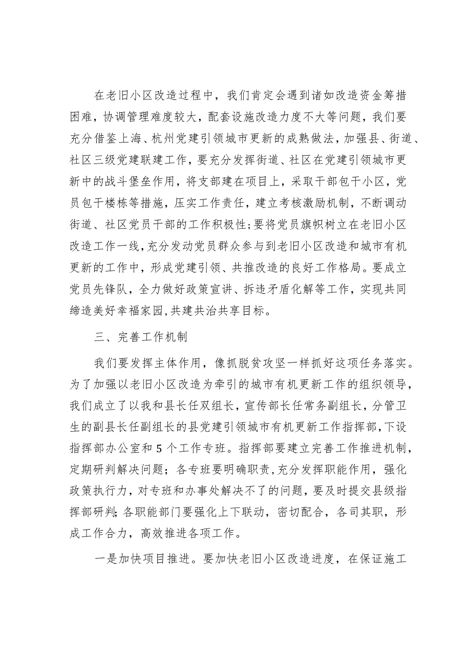 县区委书记在全区党建引领城市有机更新暨老旧小区改造工作推进会上的讲话.docx_第3页