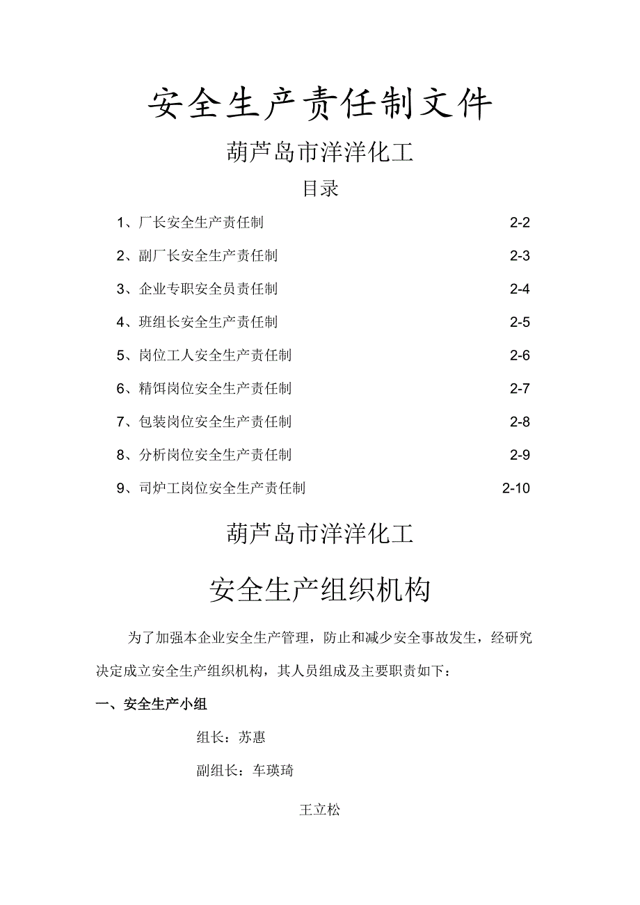 化工厂安全生产责任制.docx_第1页