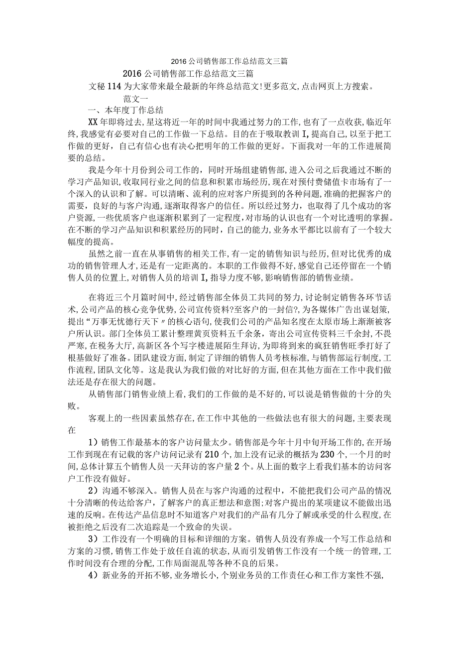 公司销售部工作计划的总结范文三.docx_第1页