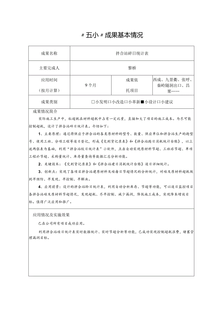 （二公司黎桥）砼日统计表.docx_第2页