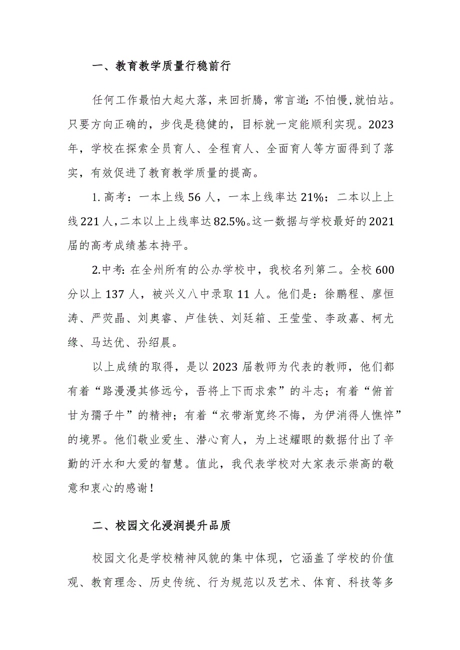 在2024年春季学期第一次全体教职工大会上的讲话发言稿范文.docx_第3页
