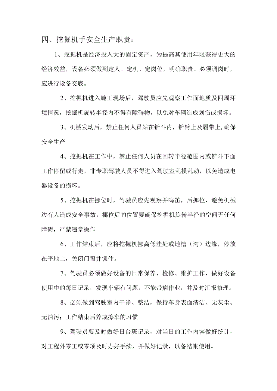 挖掘机责任书.docx_第2页