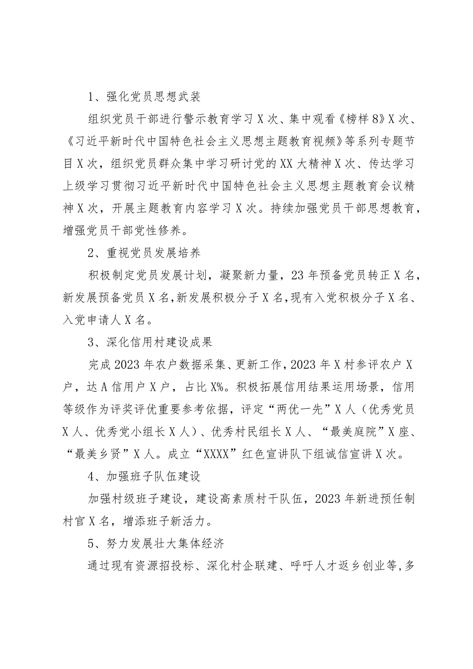 2023年某村党总支书记抓基层党建述职报告.docx_第2页