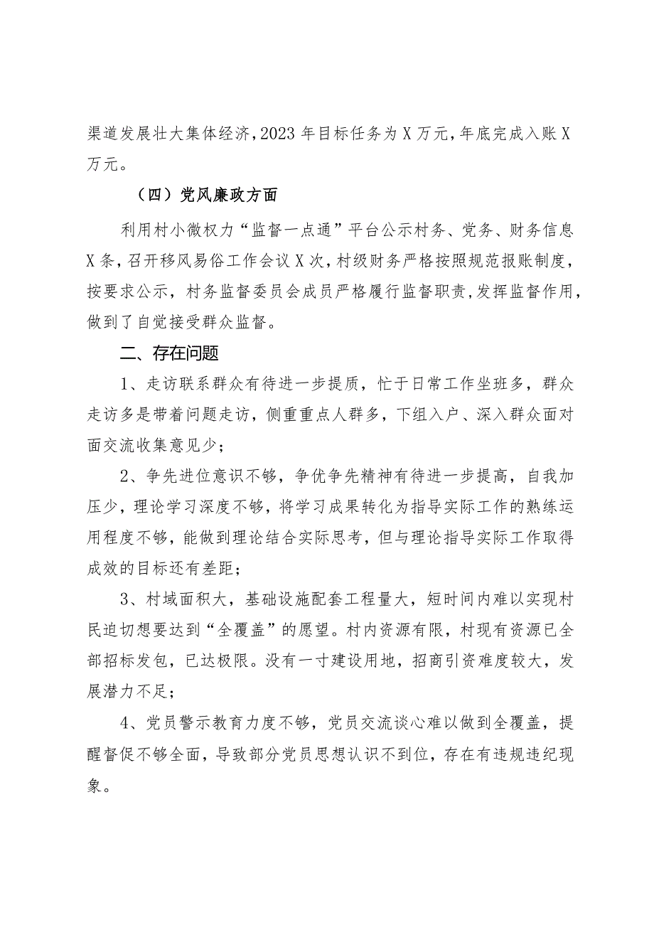 2023年某村党总支书记抓基层党建述职报告.docx_第3页