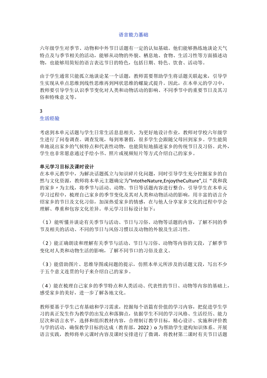 如何从学情分析、单元目标及课时设计出发布置作业？公开课教案教学设计课件资料.docx_第2页