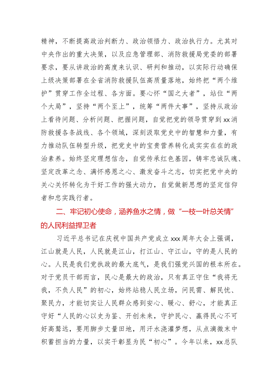 党课：以“七一”讲话精神引领XX省消防救援事业高质量发展y.docx_第3页