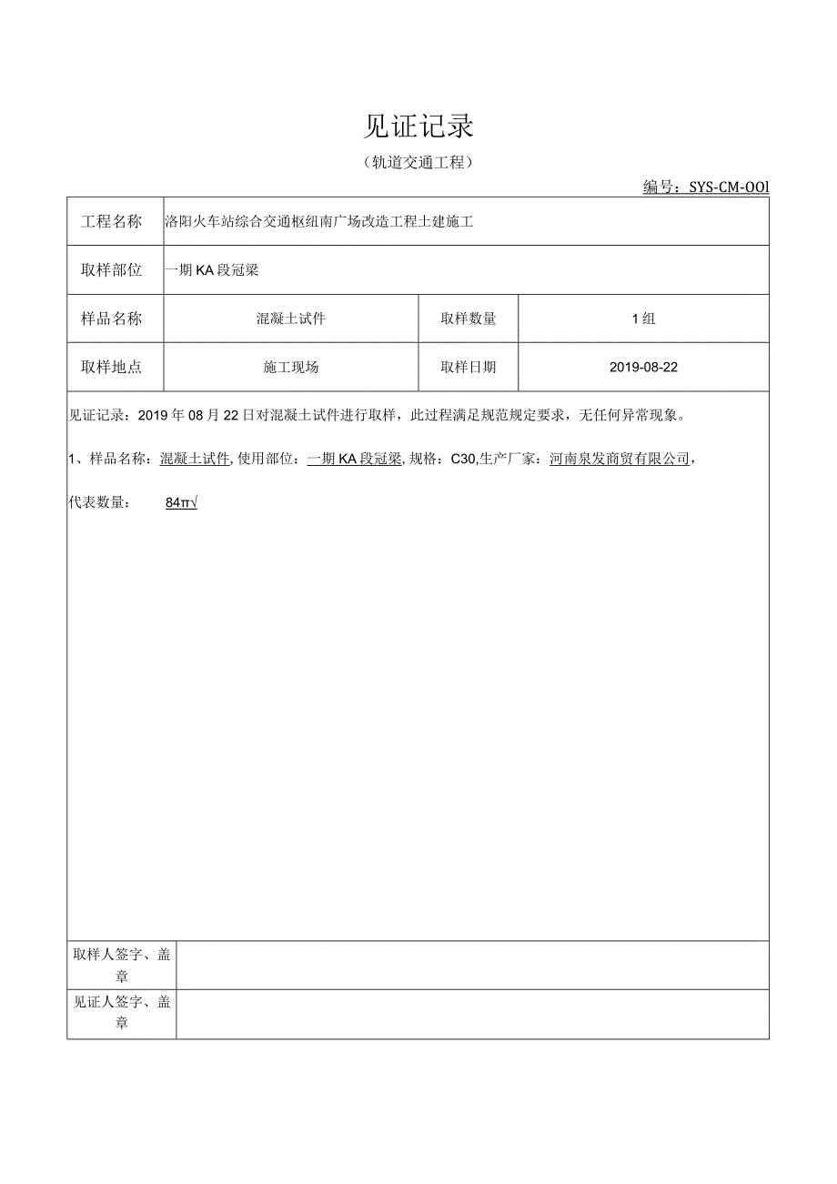 混凝土试件拆模见证记录表 .docx_第1页