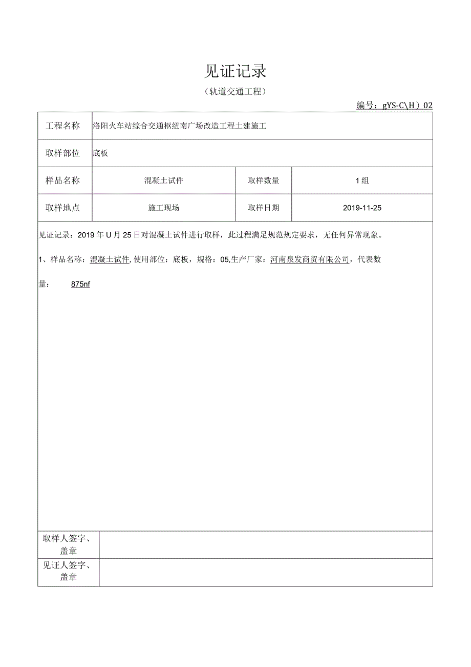 混凝土试件拆模见证记录表 .docx_第2页