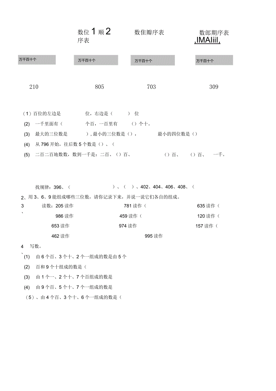 1000以内数的认识周末练习试卷.docx_第3页