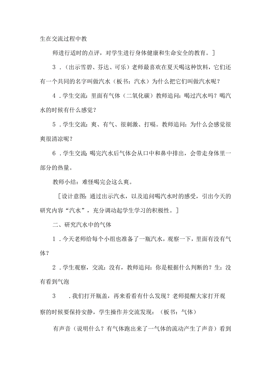 苏教版六年级科学上册第一单元教学设计制作汽水.docx_第3页